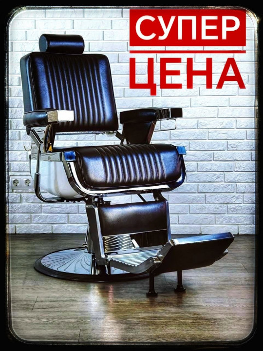 Барбер кресло Classic 