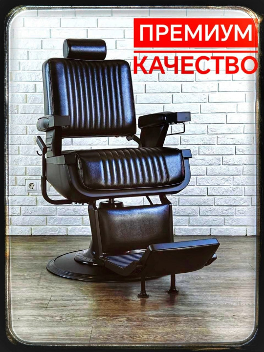 Барбер кресло Classic Black Барбер кресло Classic Black